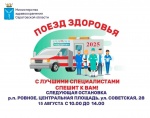 Уважаемые жители Ровенского района
