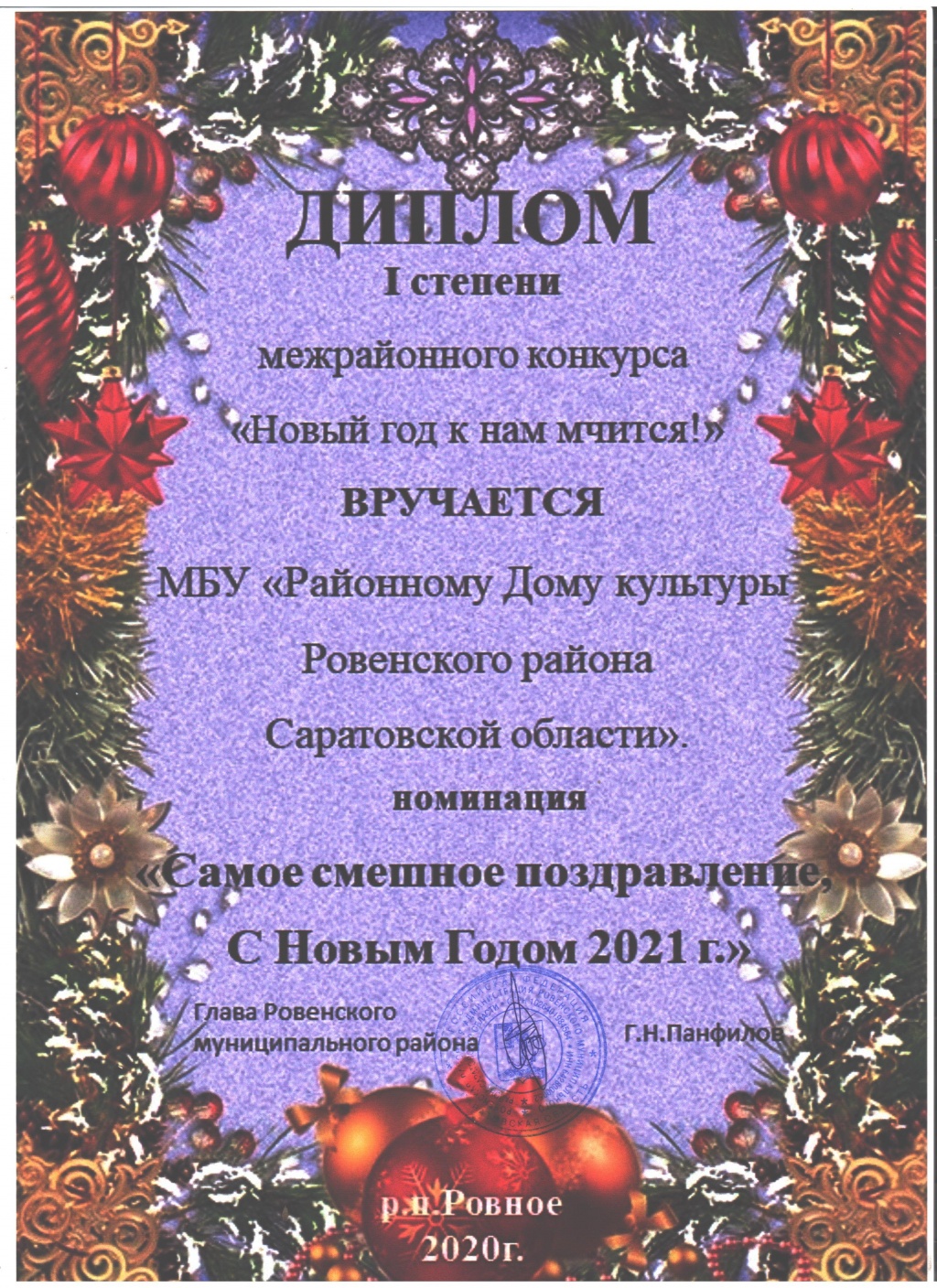 «Новый год к нам мчится!»