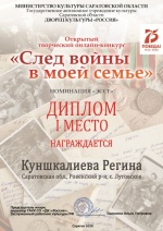 Открытый творческий онлайн- конкурс «След войны в моей семье».