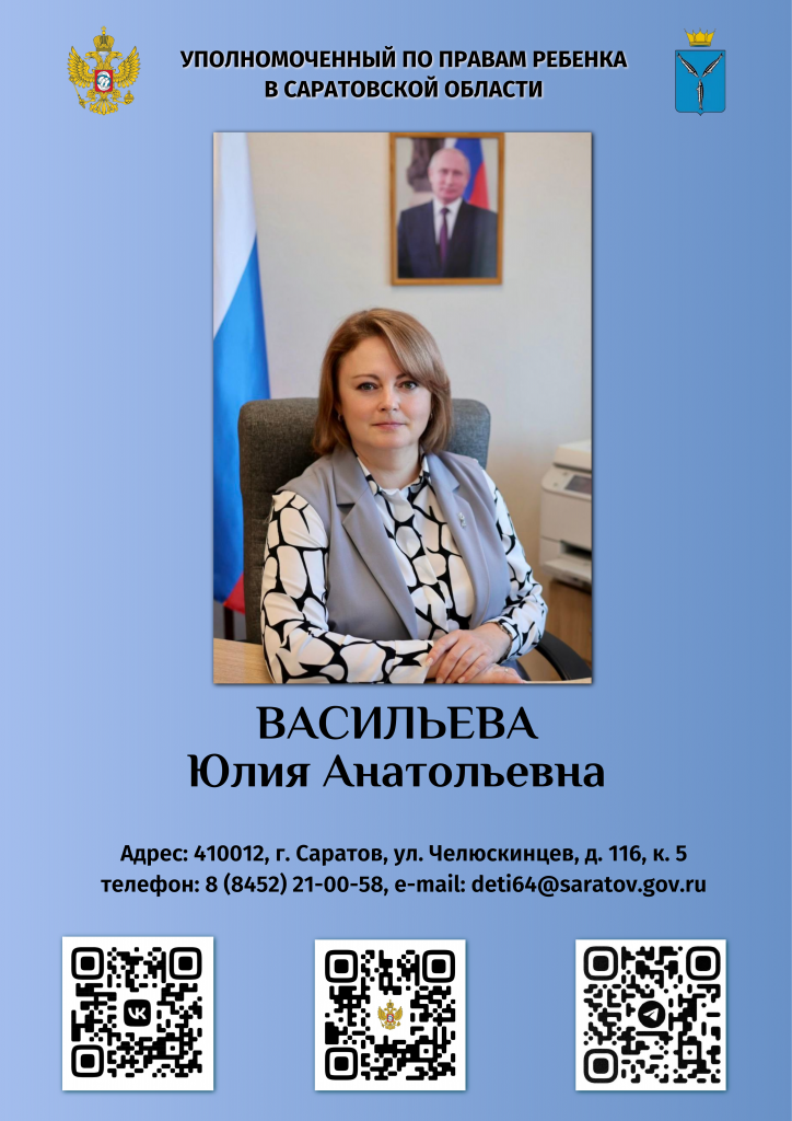 Информация для размещения Уполномоченный Васильева Ю.А..png Информация для размещения Уполномоченный Васильева Ю.А..png