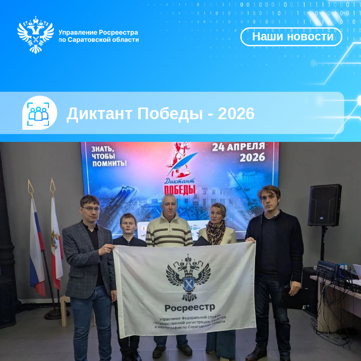 28.04.2026_диктант.png