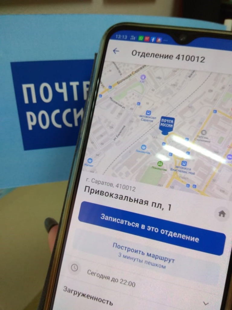 Предварительная запись в отделение почтовой связи.jpg Предварительная запись в отделение почтовой связи.jpg