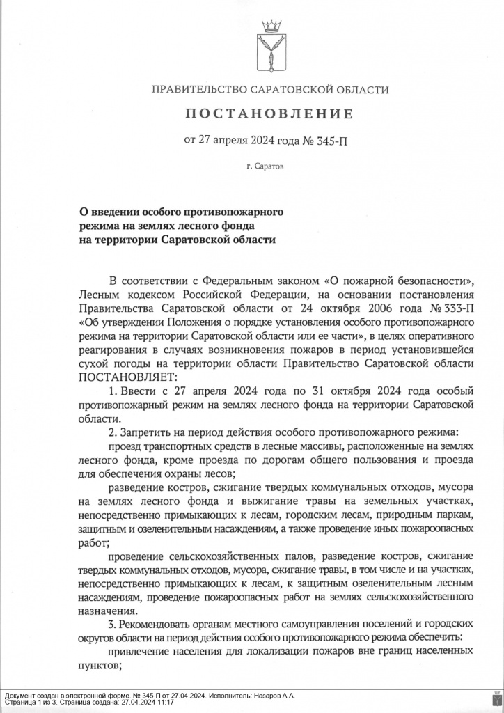 Пост ПравСО 345-П от 27.04.24 о введ ОПР в лес с 27.04.27_page-0001.jpg