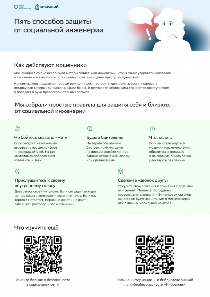 Памятка Сбербанк_page-0001.jpg