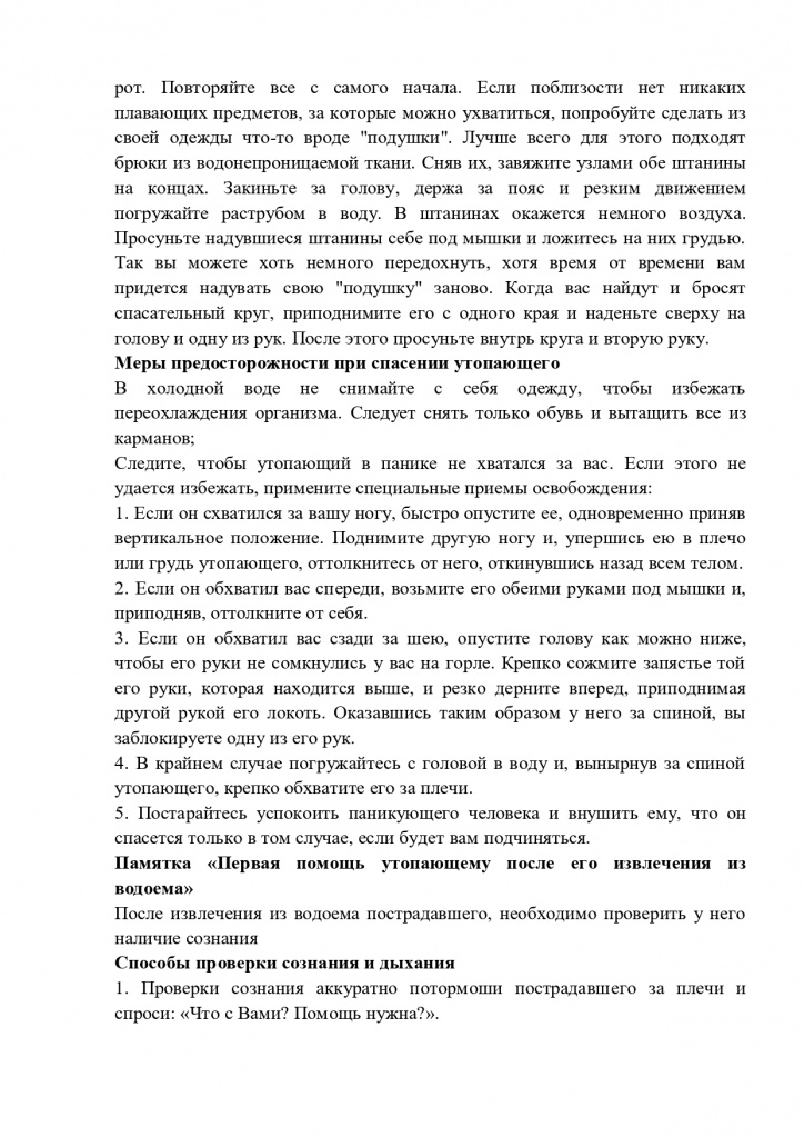 статья спасение утопающего_page-0003.jpg