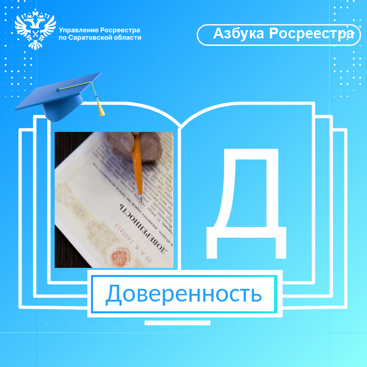 17.01.2025_картинка_Доверенность.png