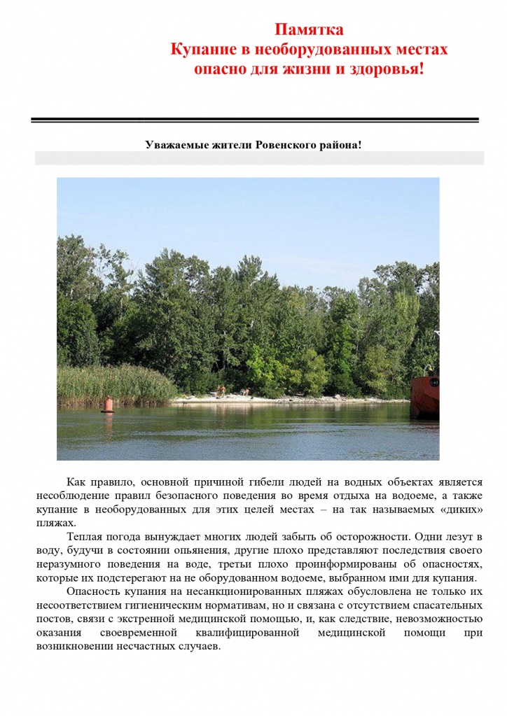 Памятка по купанию_page-0001.jpg