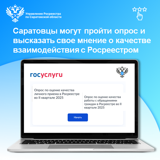 опрос картинка.png