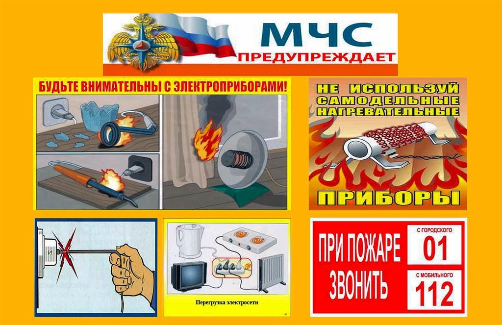 pozharnaya-bezopasnost-pri-ekspluatacii-elektricheskih-setey-i-priborov-v-bytu_1595230646129389493__2000x2000.jpg
