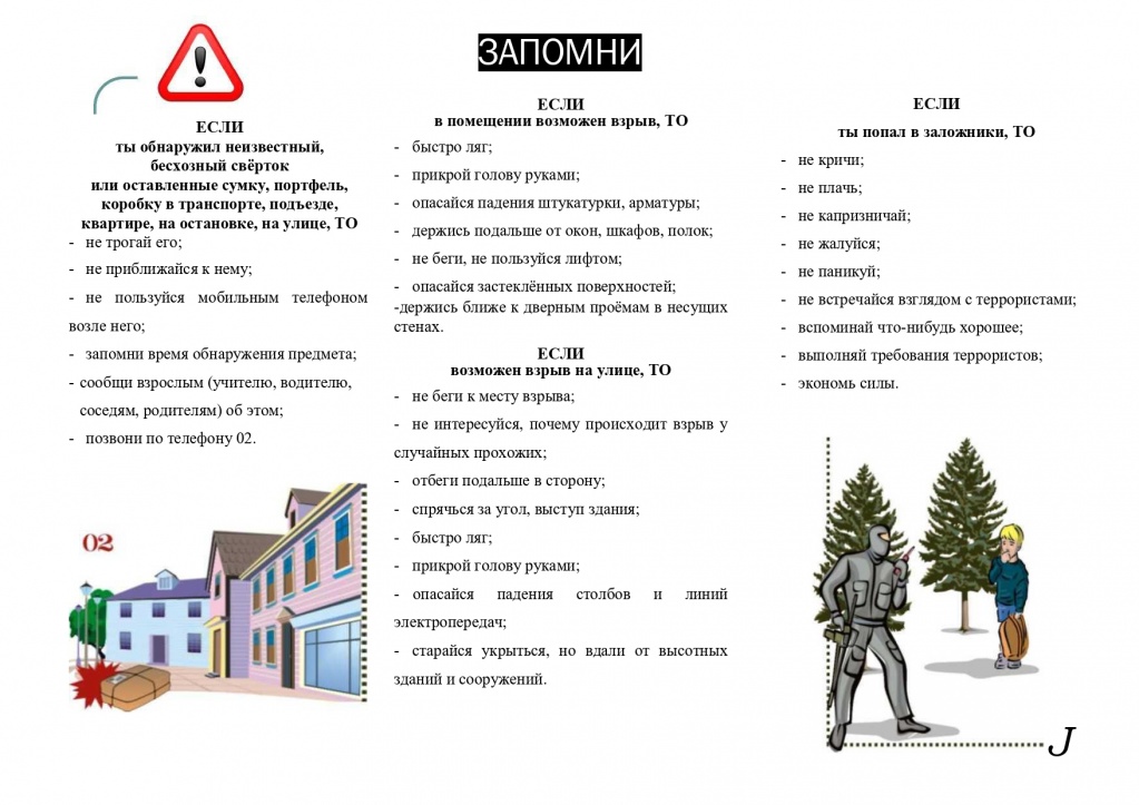 ЕСЛИ ты попал в толпу_page-0002.jpg