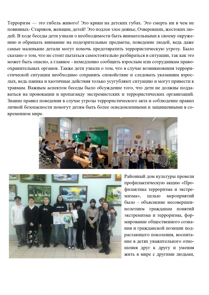 Единый день профилактики 16 февраля 2024г (2)_page-0002.jpg