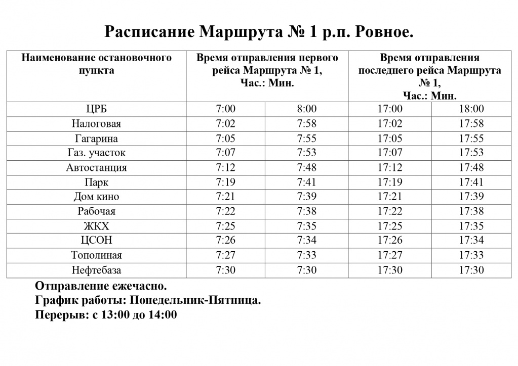 Наименование остановочного пункта_page-0001.jpg