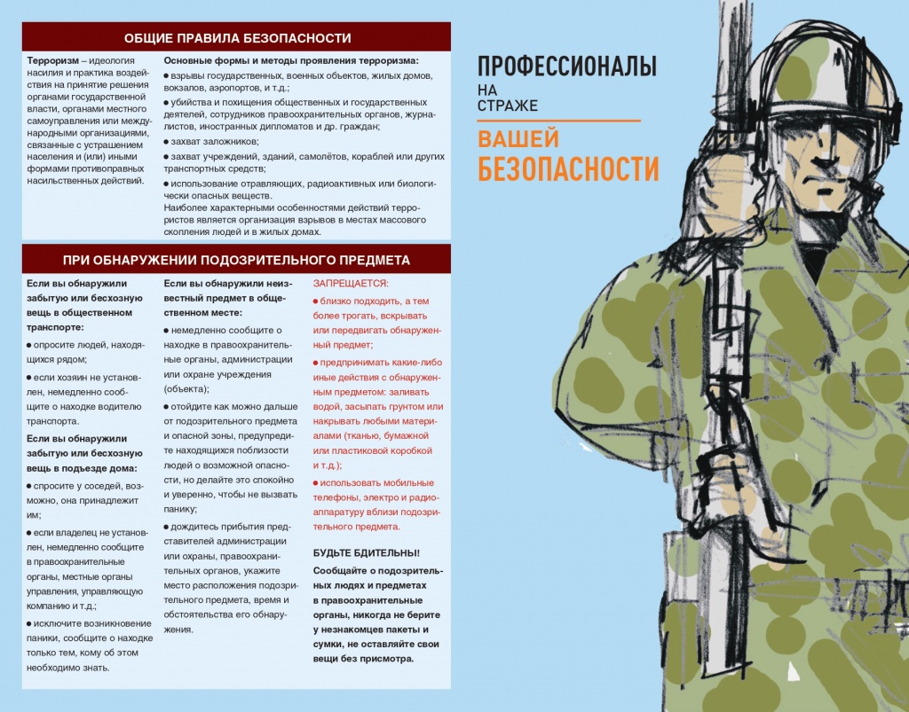 памятка по безопасности_page-0002.jpg
