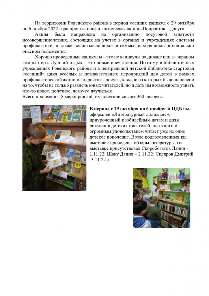 Досуг несовершенолетних в период осенних каникул (1)_page-0001.jpg
