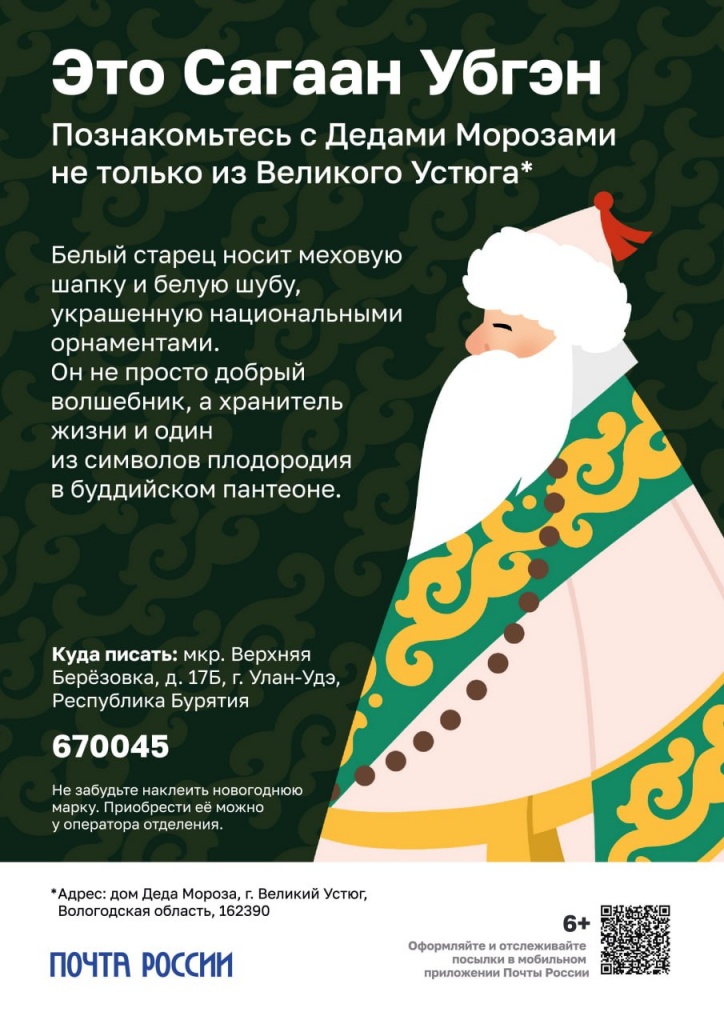 Сагаан Убгэн.jpg Сагаан Убгэн.jpg