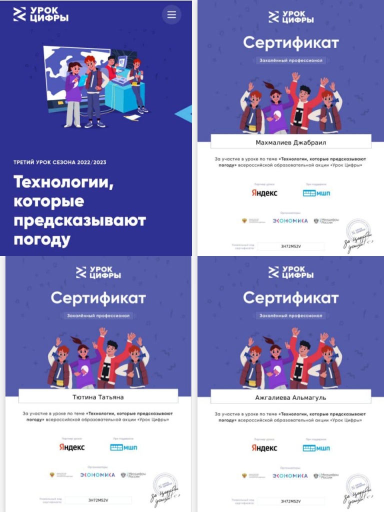 Ответы на урок цифры 2024