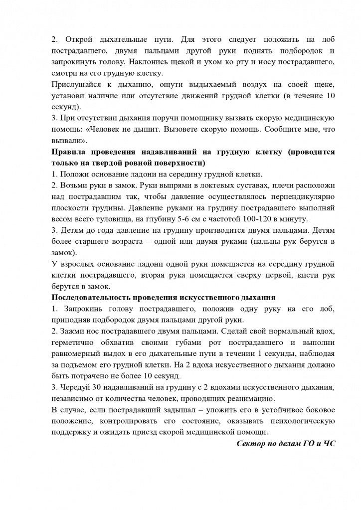 статья спасение утопающего_page-0004.jpg