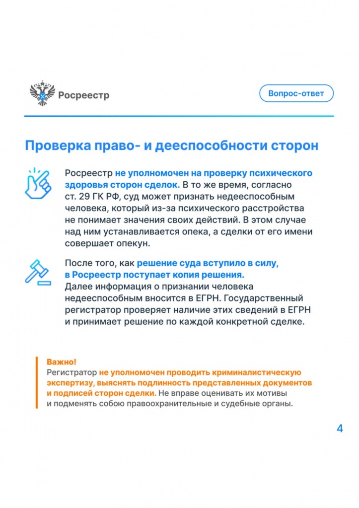 памятка по противодействию мошенничеству_page-0005.jpg