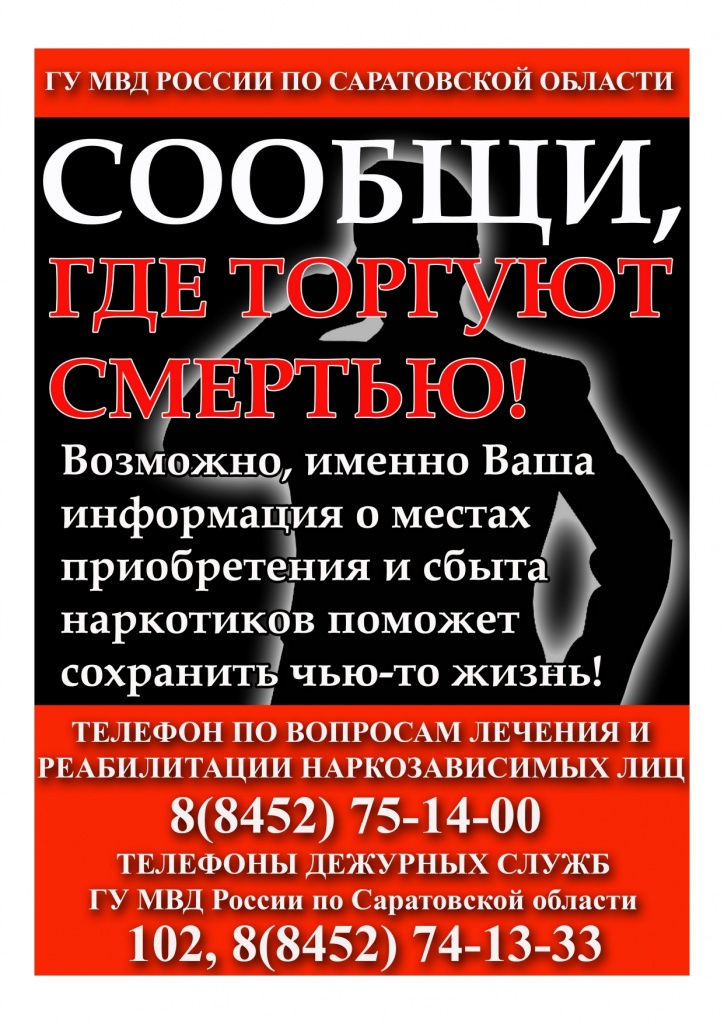 Сообщи ..._page-0001.jpg