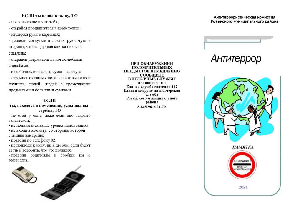 ЕСЛИ ты попал в толпу_page-0001.jpg