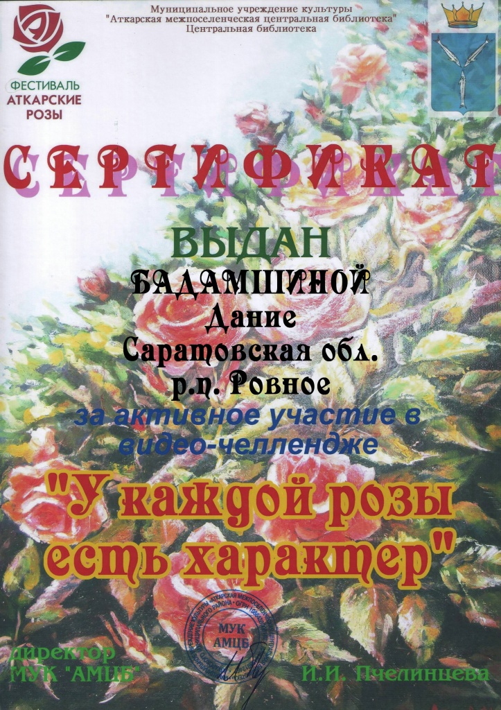 Ровное Бадамшина Д.jpg Ровное Бадамшина Д.jpg