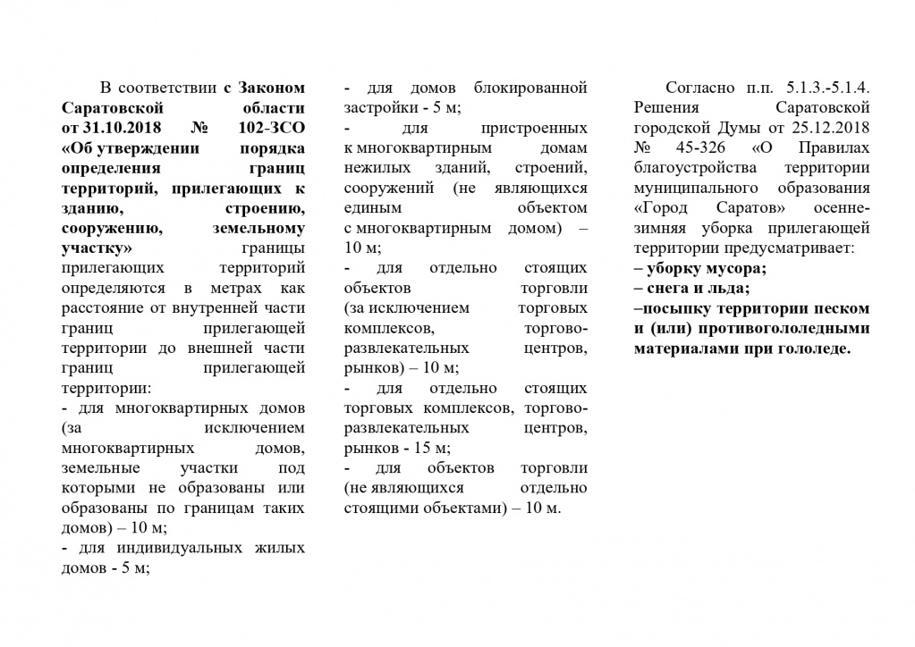 буклет_благлустройство_2024_page-0002.jpg