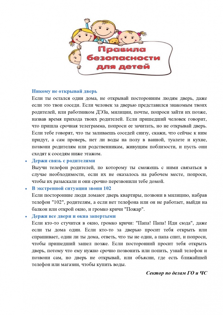 статья безопасность детей_page-0001.jpg