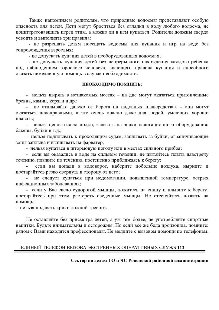 Памятка по купанию_page-0002.jpg