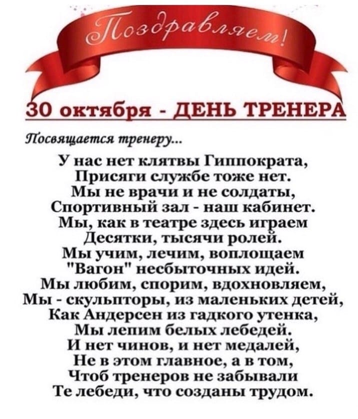 den_trenera.jpg