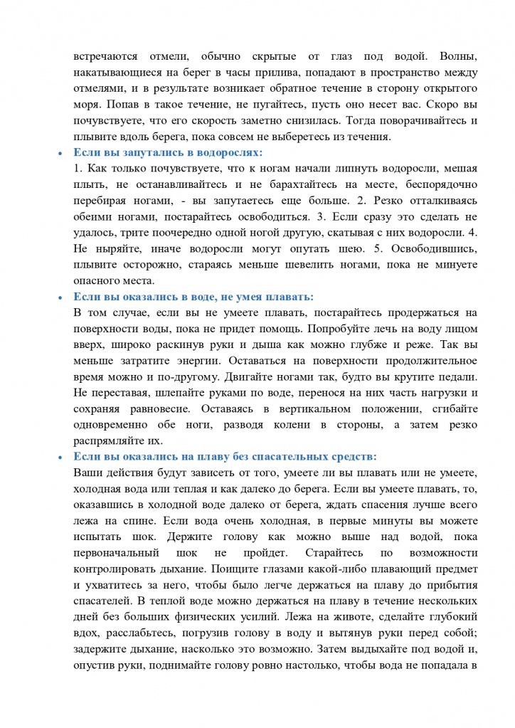 статья спасение утопающего_page-0002.jpg