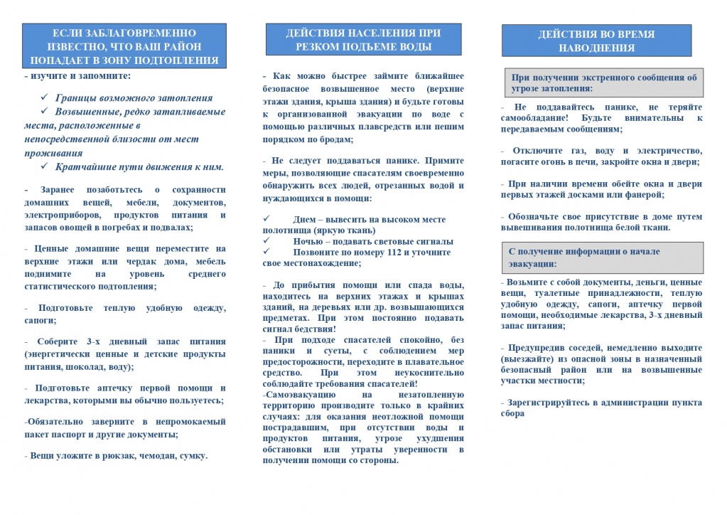 ПАМЯТКА по действиям населения при паводковом затоплении_page-0002.jpg