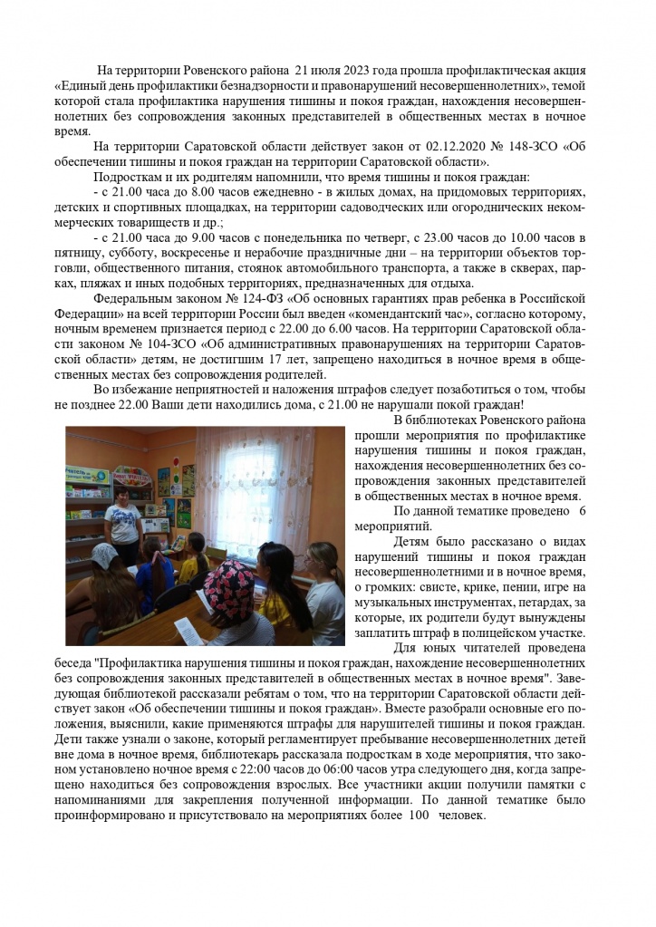 единый день проф-ки июль отчет_page-0001.jpg