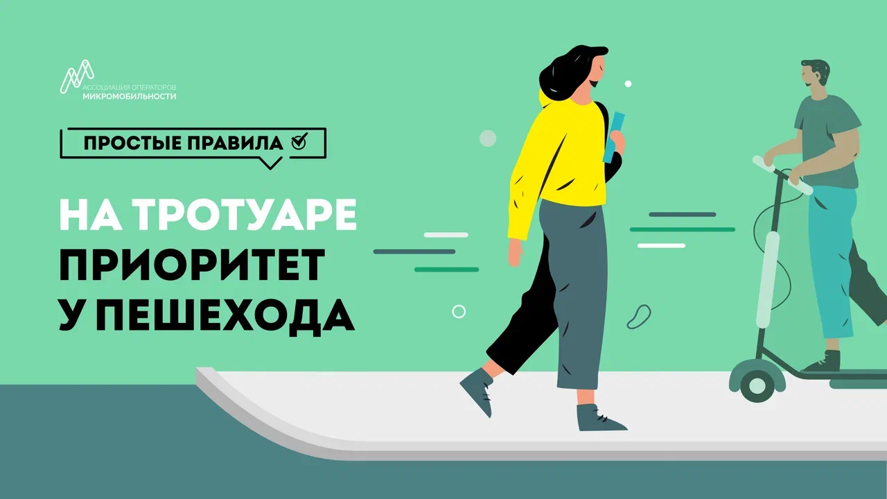 На тротуаре приоритет у пешехода.png