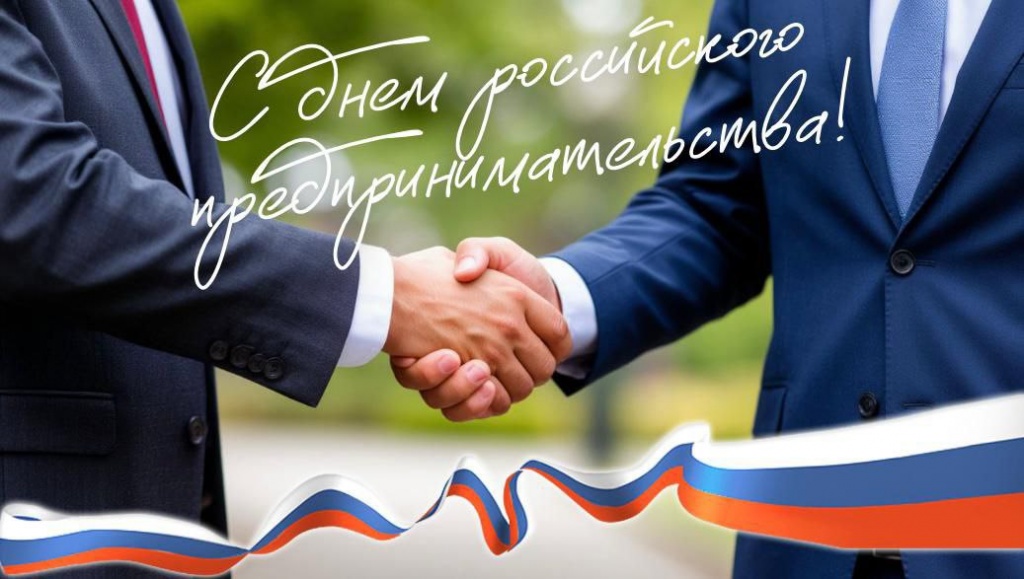 Den_predprinimatelya.jpg
