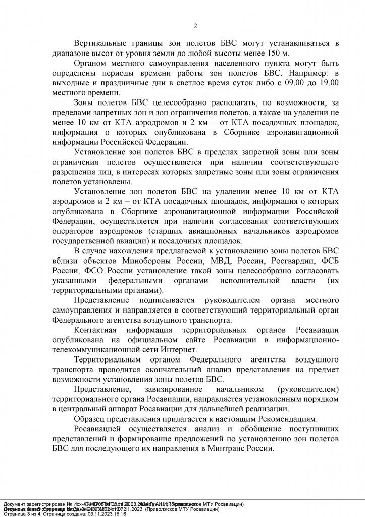 Приволжское МТУ Росавиации - 0002.jpg