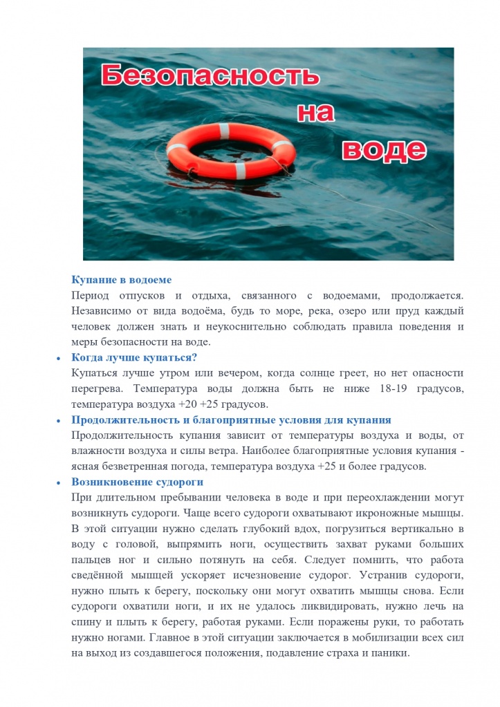 статья безопасность на воде2_page-0001.jpg