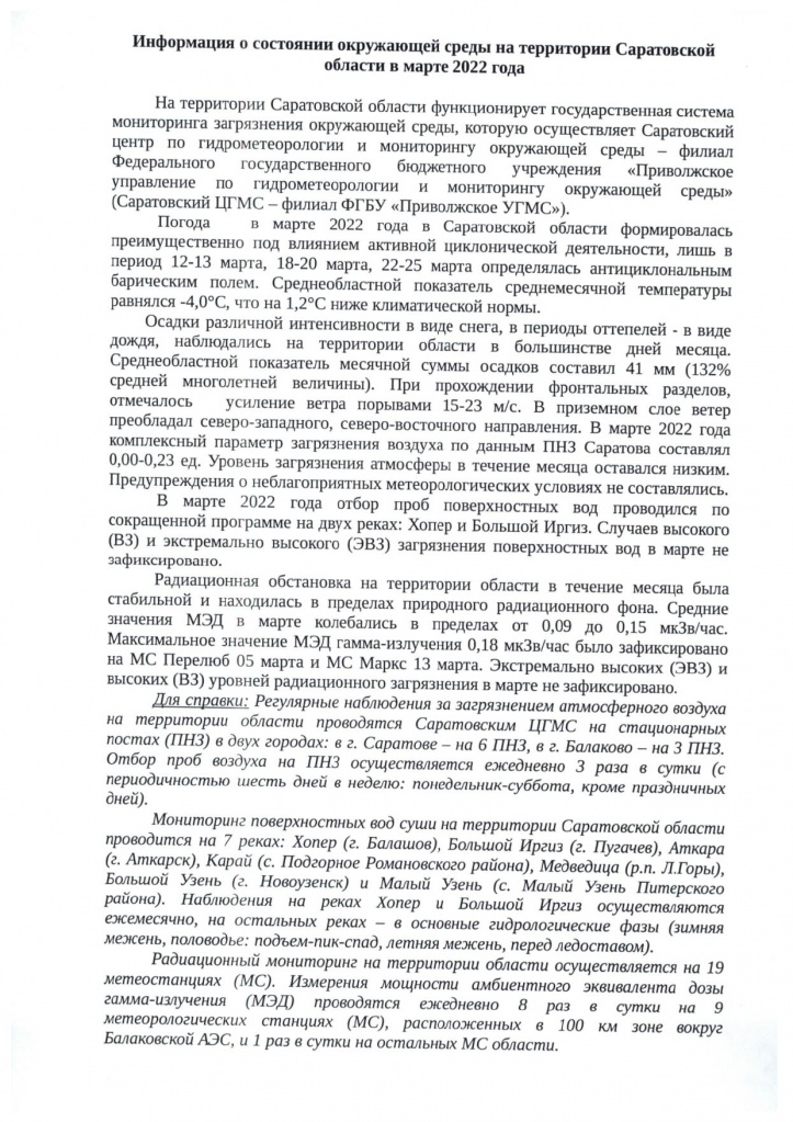 13.04.2022_1346_Doronin K.M._Fedechkin S.A (1)-2_page-0001.jpg