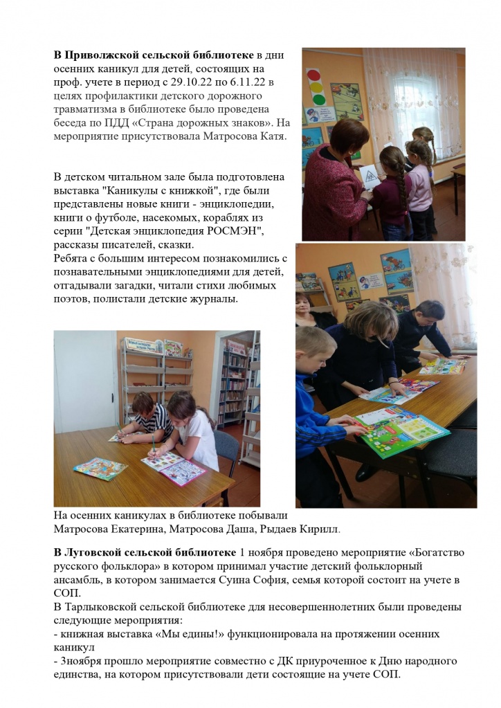 Досуг несовершенолетних в период осенних каникул (1)_page-0003.jpg