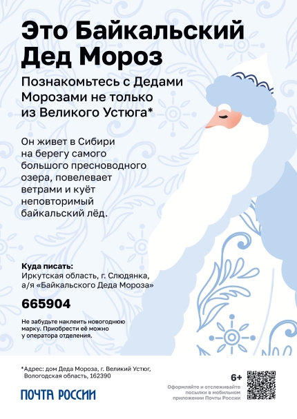 Байкальский Дед Мороз.jpg Байкальский Дед Мороз.jpg