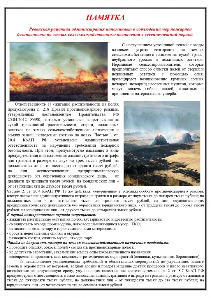 Огонь на полях не допустим- ПАМЯТКА_page-0001.jpg
