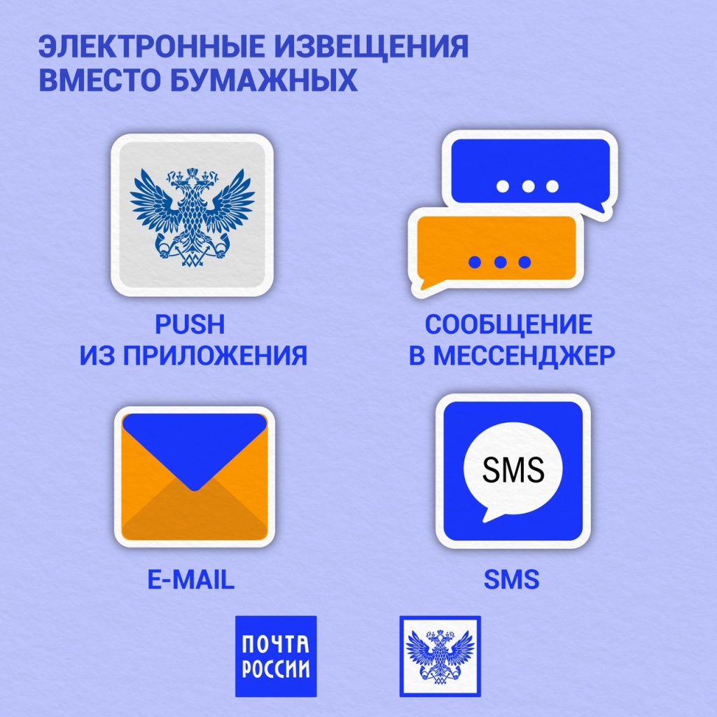 Жители Саратовской области могут выбирать между электронными и бумажными извещениями.jpg