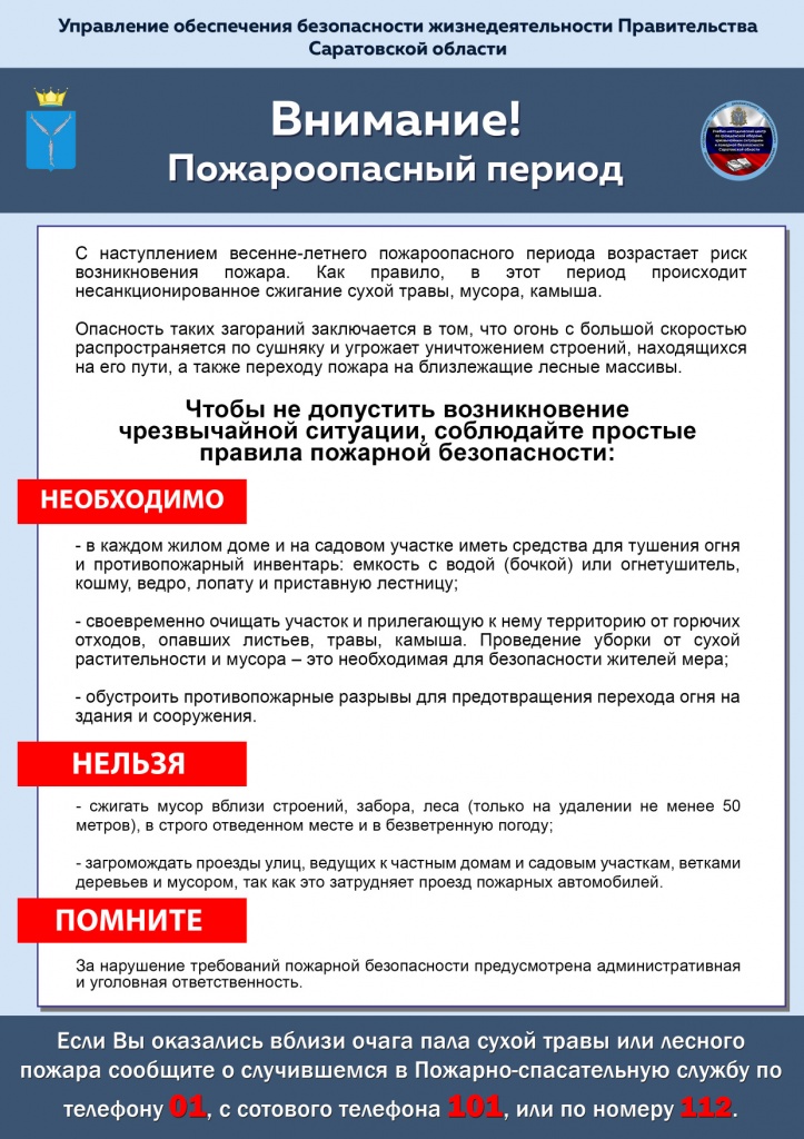 Pozharnaya bezopasnost`.jpg