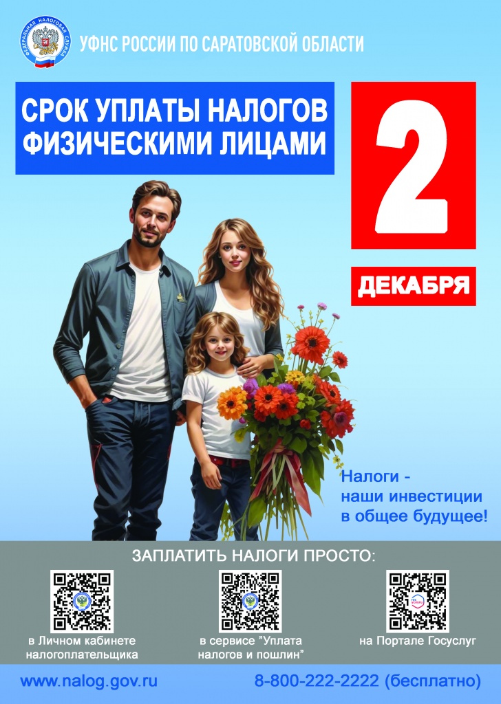 Листовка уплата имущественных налогов физическими лицами 2024.jpg