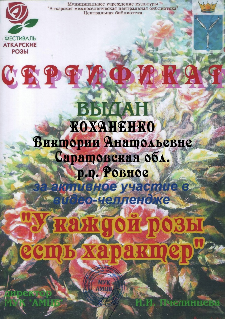 Ровное Коханенко В.А.jpg Ровное Коханенко В.А.jpg