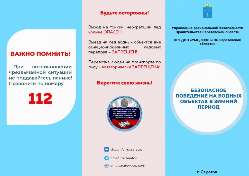 Безопасное поведение на водных объектах в зимний период_page-0001.jpg Безопасное поведение на водных объектах в зимний период_page-0001.jpg