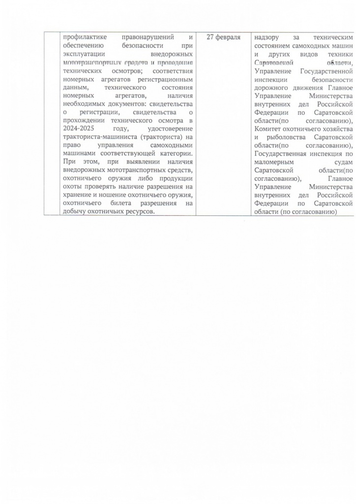 проф. мероприятия 2025 2026_page-0003.jpg