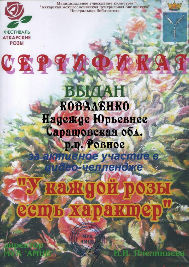 Ровное Коваленко Н.Ю.jpg Ровное Коваленко Н.Ю.jpg