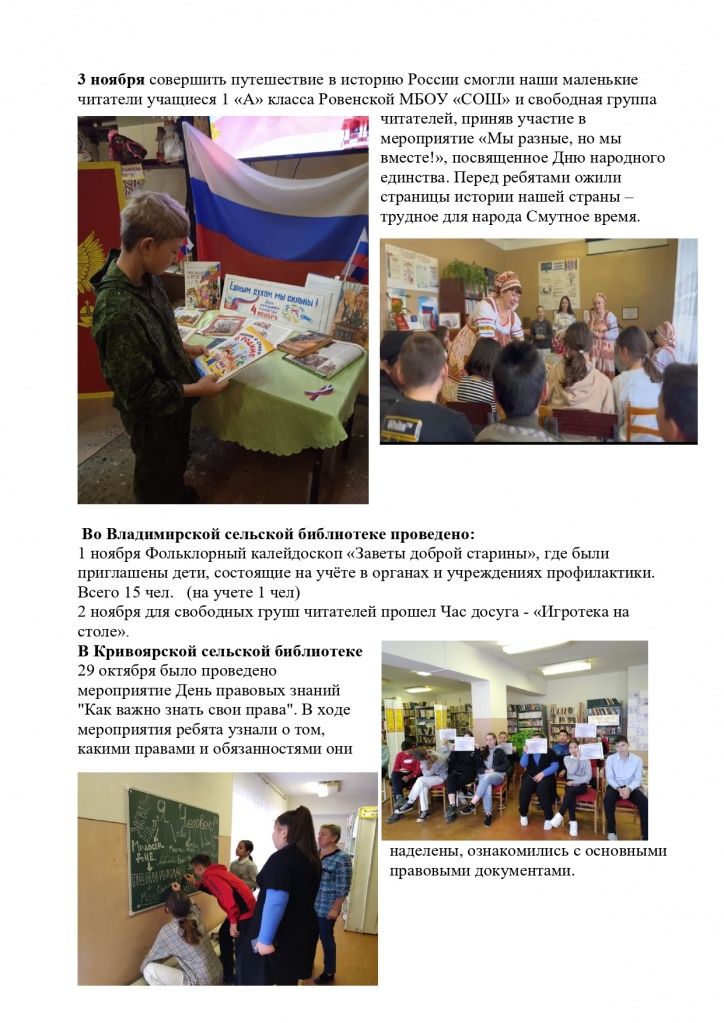 Досуг несовершенолетних в период осенних каникул (1)_page-0002.jpg
