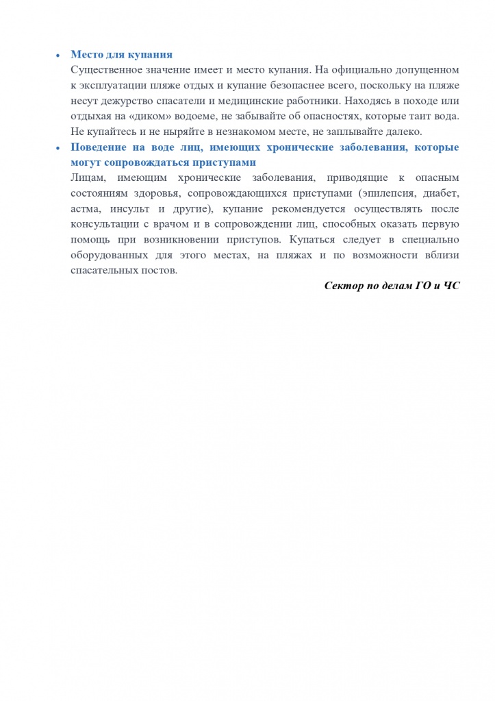 статья безопасность на воде2_page-0002.jpg