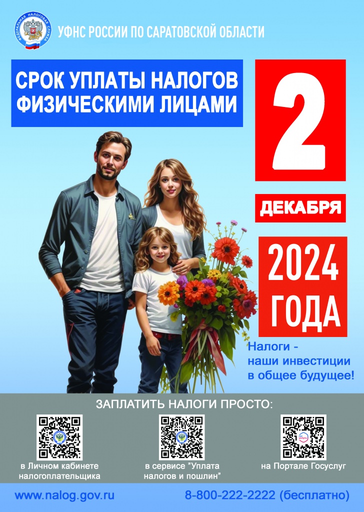 Листовка уплата имущественных налогов_2.jpg